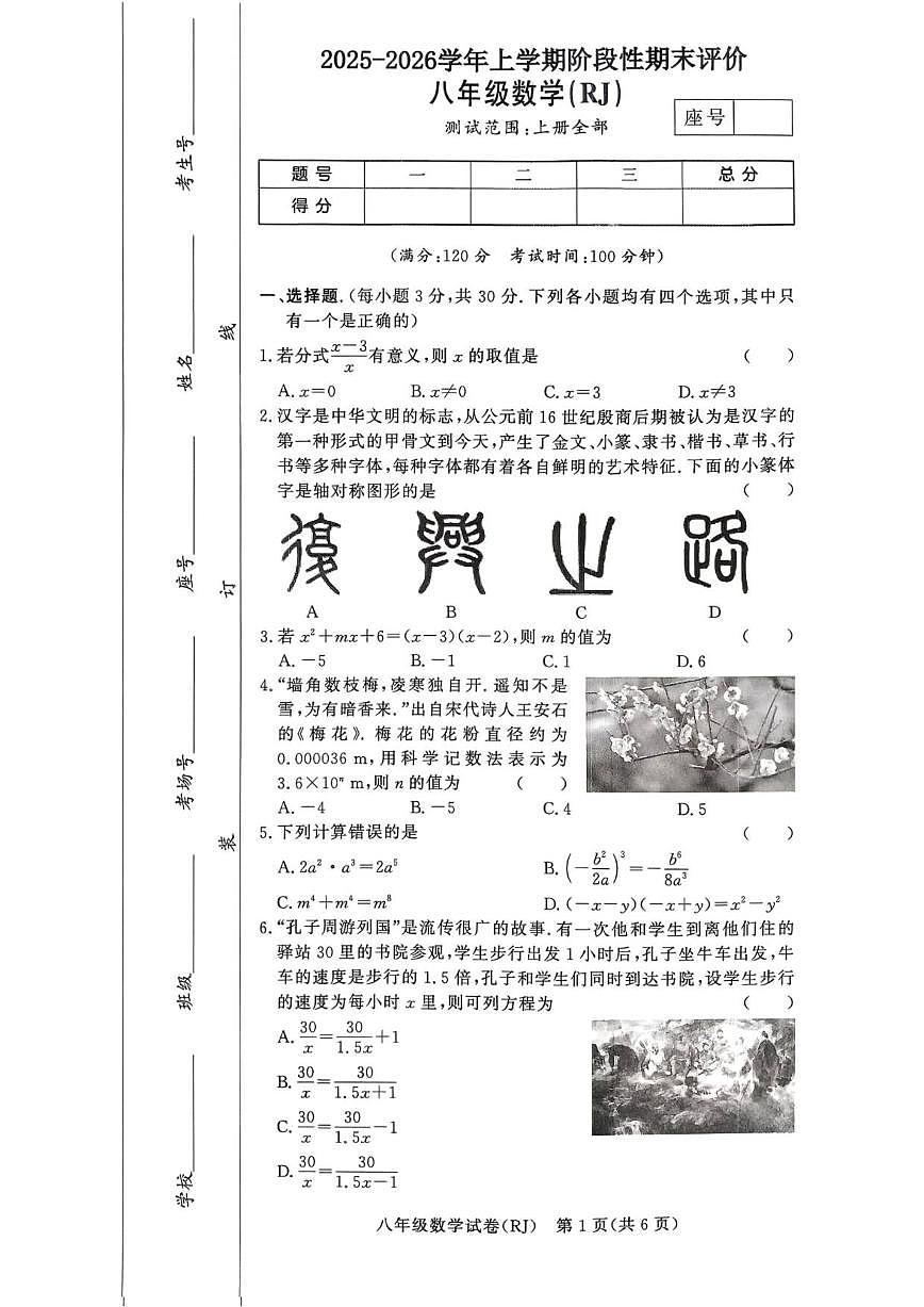2025-2026学年河南省驻马店市汝南县一中，县二中，县三中联考八年级上学期1月期末数学_(含答案_)试题第1页