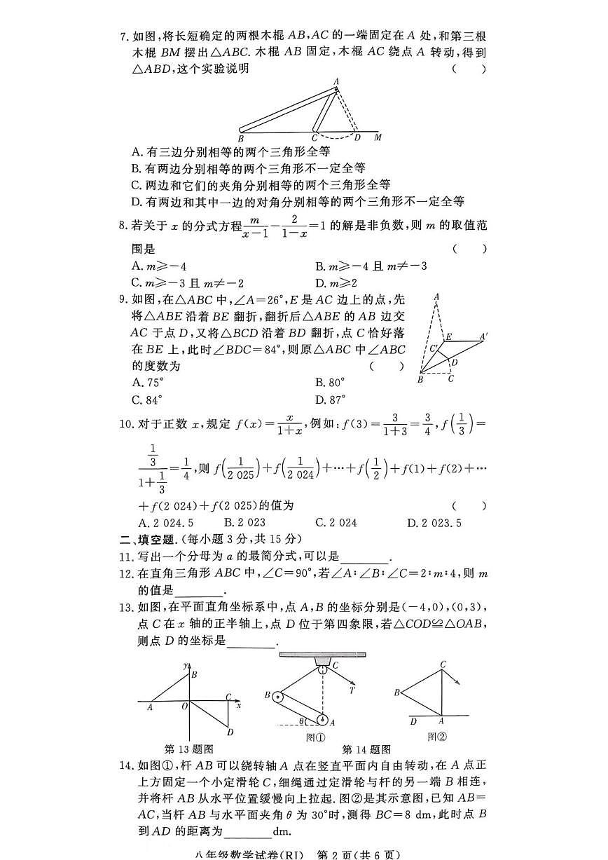 2025-2026学年河南省驻马店市汝南县一中，县二中，县三中联考八年级上学期1月期末数学_(含答案_)试题第2页