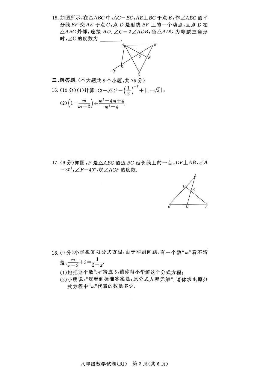 2025-2026学年河南省驻马店市汝南县一中，县二中，县三中联考八年级上学期1月期末数学_(含答案_)试题第3页