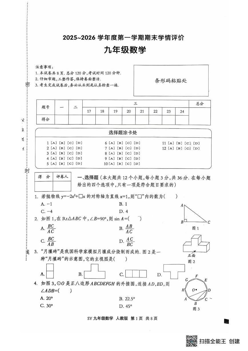 2025-2026学年河北省沧州市运河区第十一中学九年级上学期1月期末考试数学_(含答案_)试卷第1页