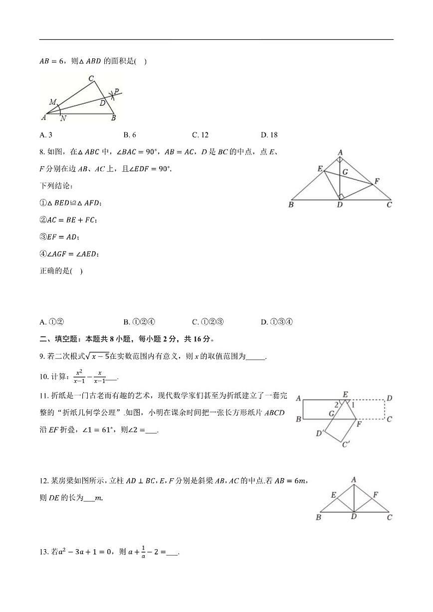 2025-2026学年江苏省苏州市工业园区星港学校八年级上学期期中数学_(含答案_)试卷第2页
