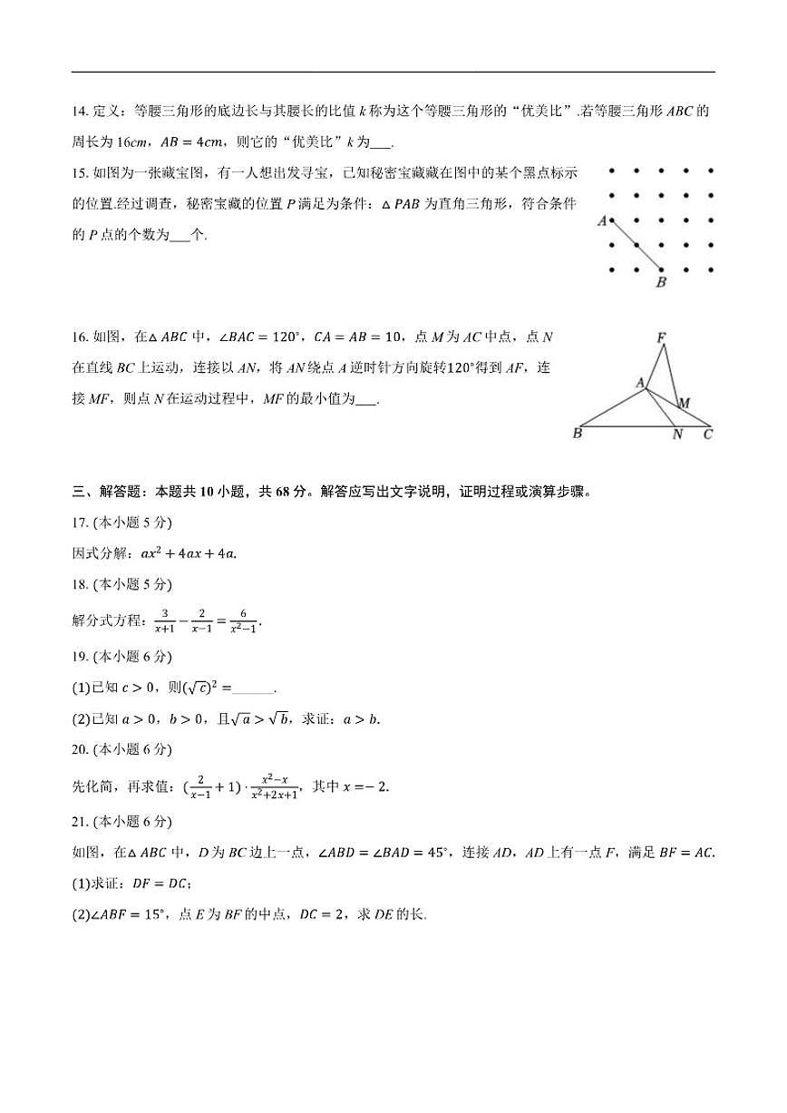 2025-2026学年江苏省苏州市工业园区星港学校八年级上学期期中数学_(含答案_)试卷第3页