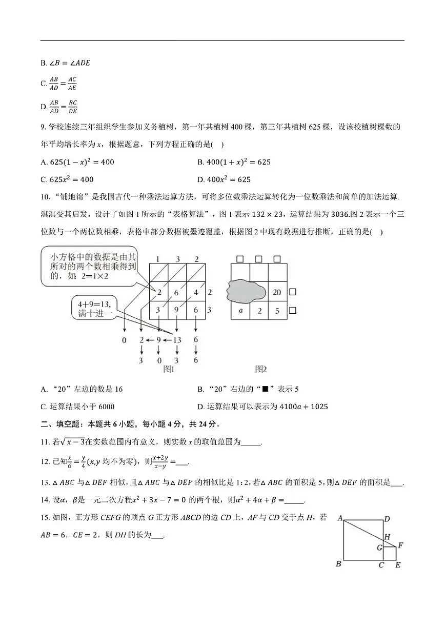 2025-2026学年福建省泉州市晋江市磁灶片区九年级上学期期中数学_(含答案_)试题第2页