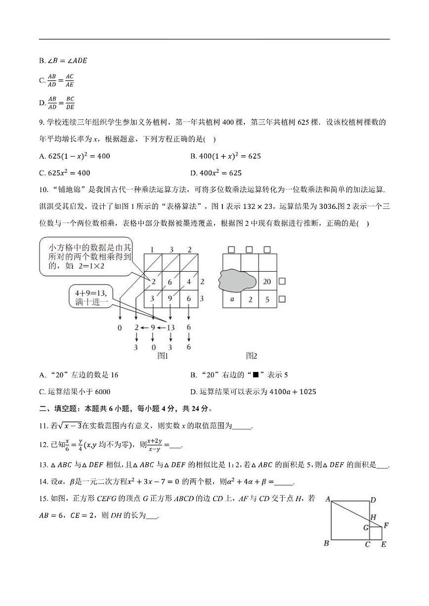 2025-2026学年福建省泉州市晋江市磁灶片区九年级上学期期中数学_(含答案_)试题第2页