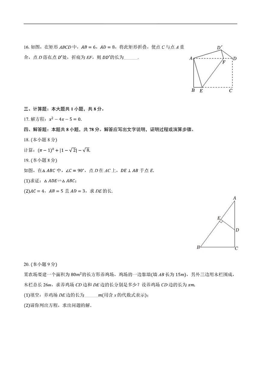 2025-2026学年福建省泉州市晋江市磁灶片区九年级上学期期中数学_(含答案_)试题第3页