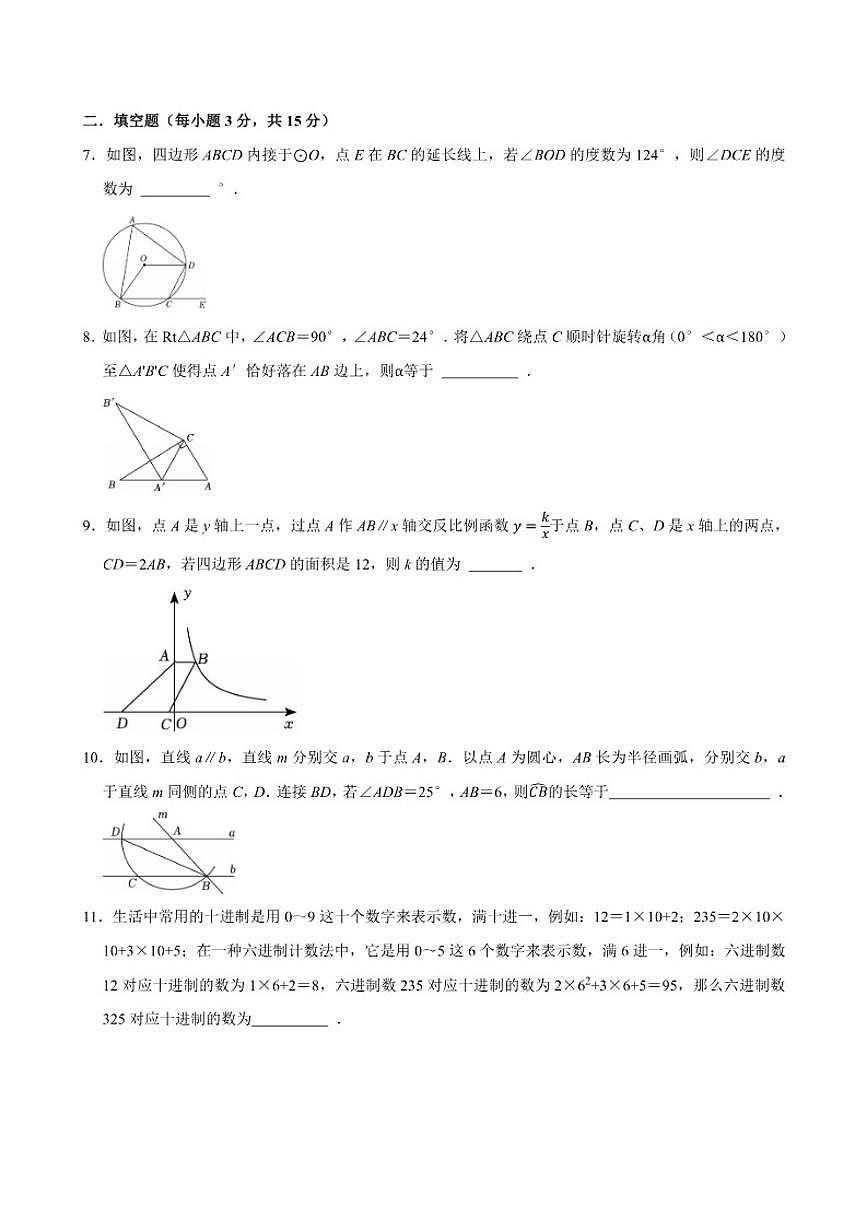 2025-2026学年吉林通化市第十三中学校九年级上学期1月期末数学_(含答案_)试题第2页