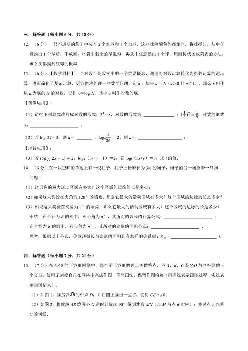 2025-2026学年吉林通化市第十三中学校九年级上学期1月期末数学_(含答案_)试题第3页