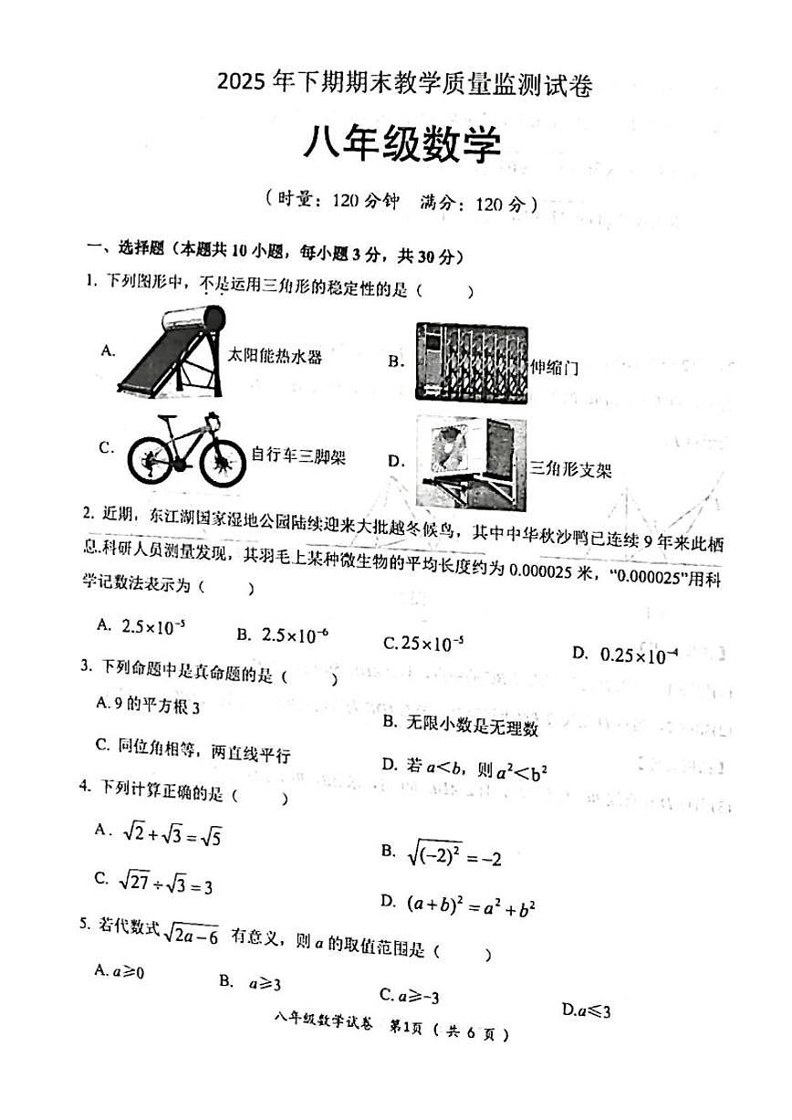 2025-2026学年湖南省郴州市第三中学上学期八年级期末考试数学_(含答案_)试题第1页