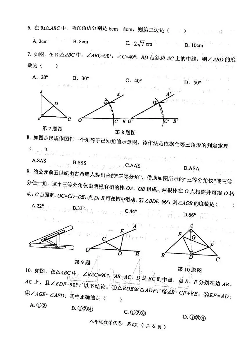 2025-2026学年湖南省郴州市第三中学上学期八年级期末考试数学_(含答案_)试题第2页