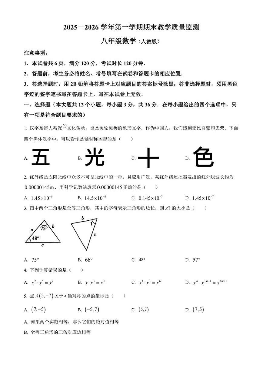 2025-2026学年河北省廊坊市霸州市八年级上学期1月期末数学试题第1页
