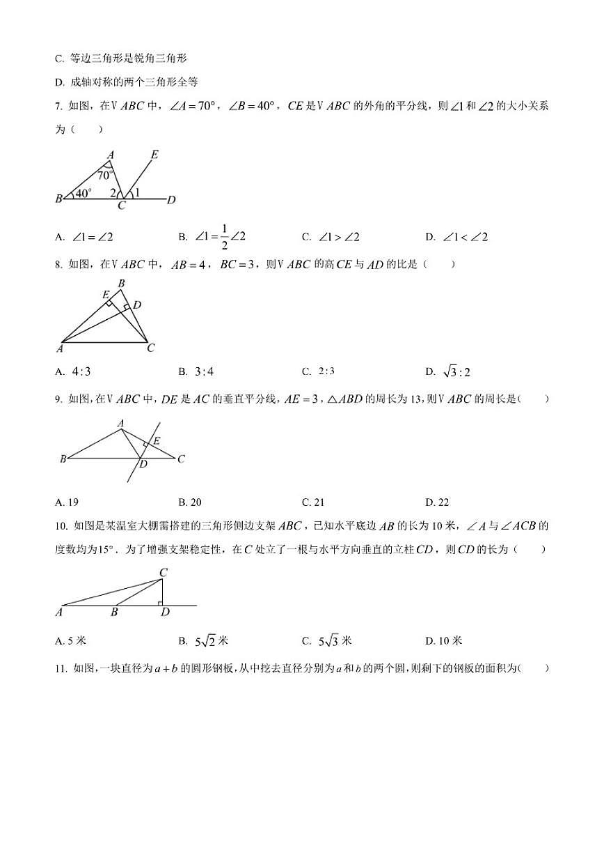 2025-2026学年河北省廊坊市霸州市八年级上学期1月期末数学试题第2页