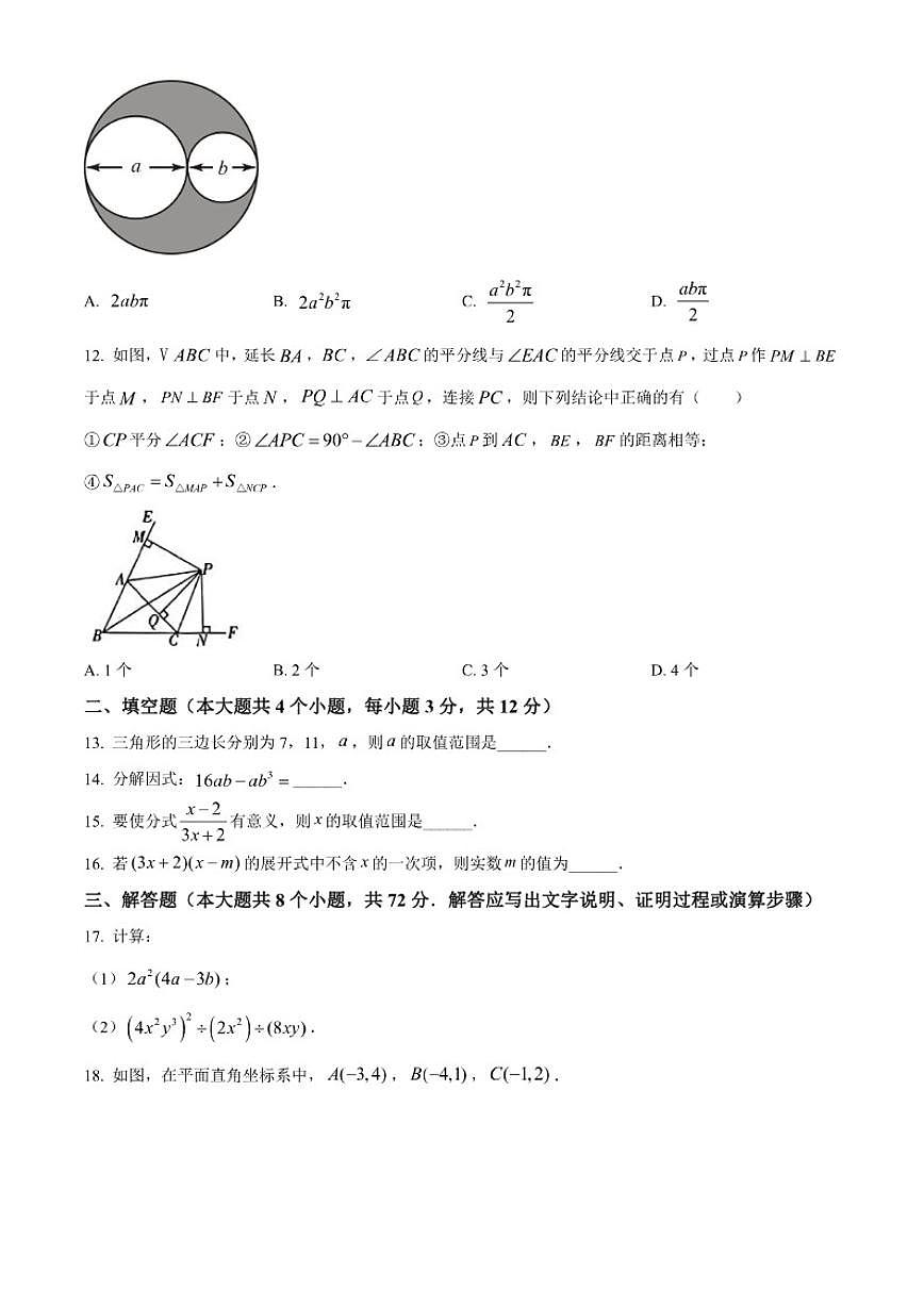 2025-2026学年河北省廊坊市霸州市八年级上学期1月期末数学试题第3页