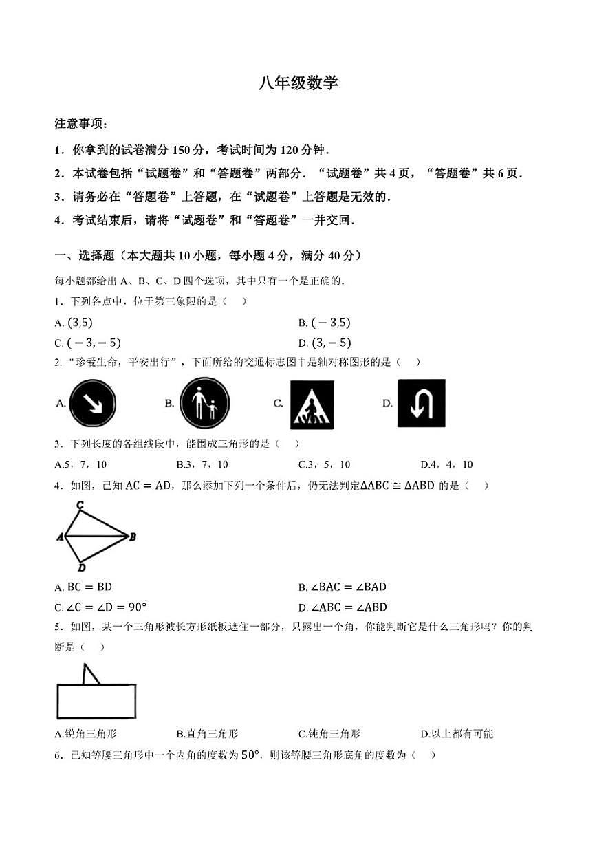 2025-2026学年安徽省合肥四十五中上学期期末八年级数学_(含答案_)试卷第1页