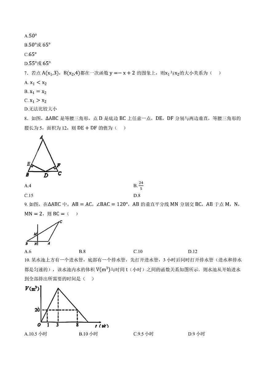 2025-2026学年安徽省合肥四十五中上学期期末八年级数学_(含答案_)试卷第2页