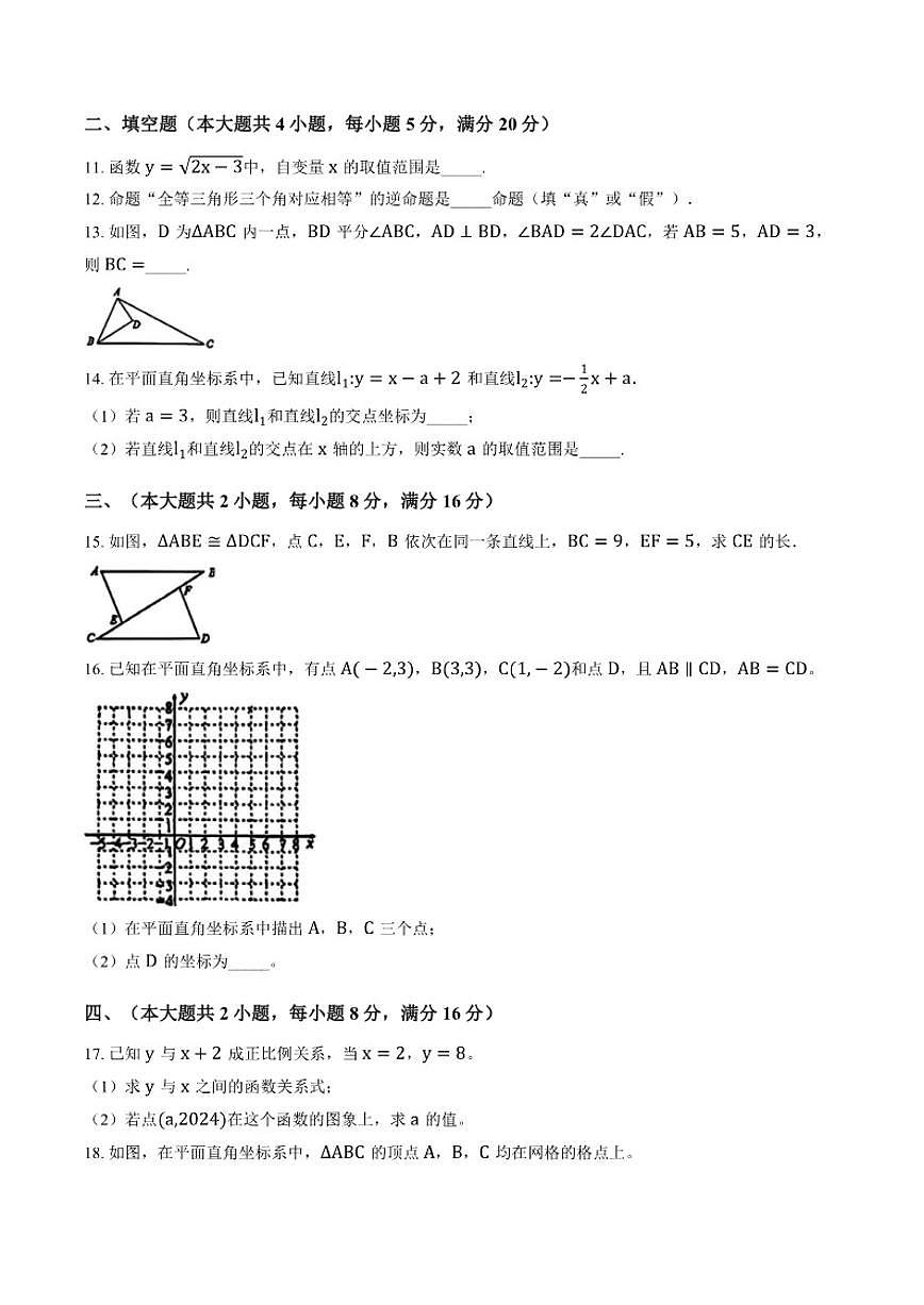 2025-2026学年安徽省合肥四十五中上学期期末八年级数学_(含答案_)试卷第3页