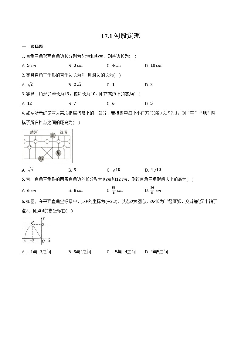 17.1 勾股定理-同步训练2024-2025学年人教版八年级数学下册（含答案+解析）第1页