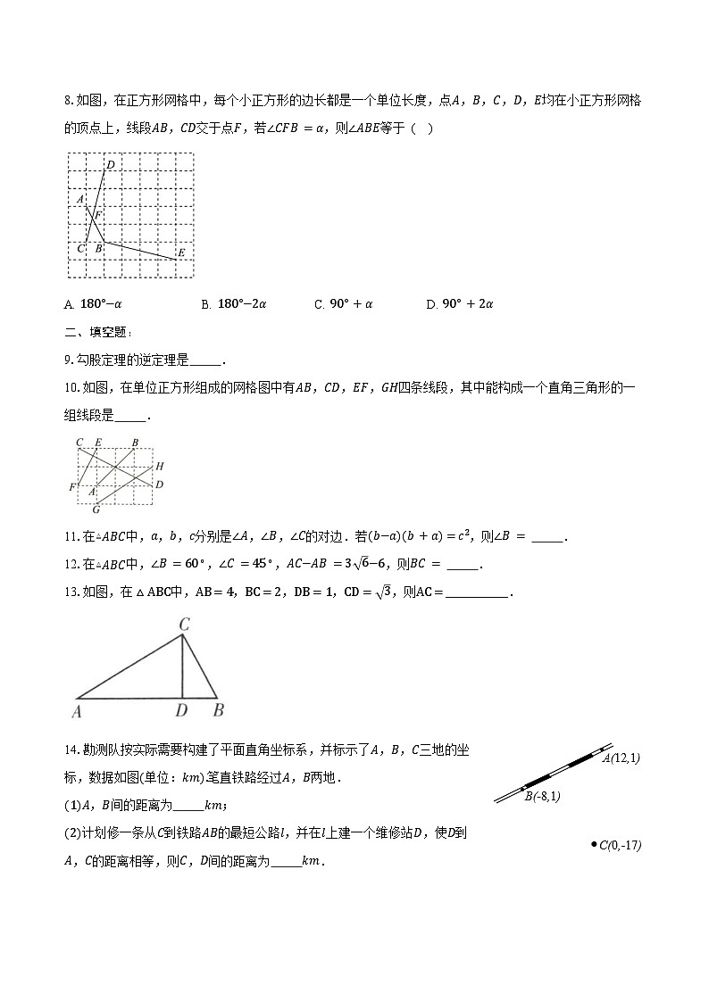 17.2 勾股定理的逆定理-同步训练2024-2025学年人教版数学八年级下册（含答案+解析）第2页