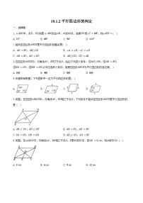 人教版（2024）八年级下册平行四边形的判定同步达标检测题