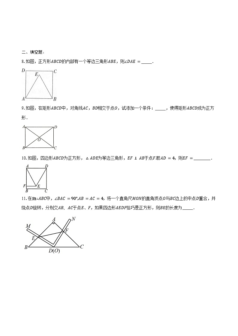 18.2.3 正方形-同步训练2024-2025学年人教版八年级数学下册（含答案+解析）第2页