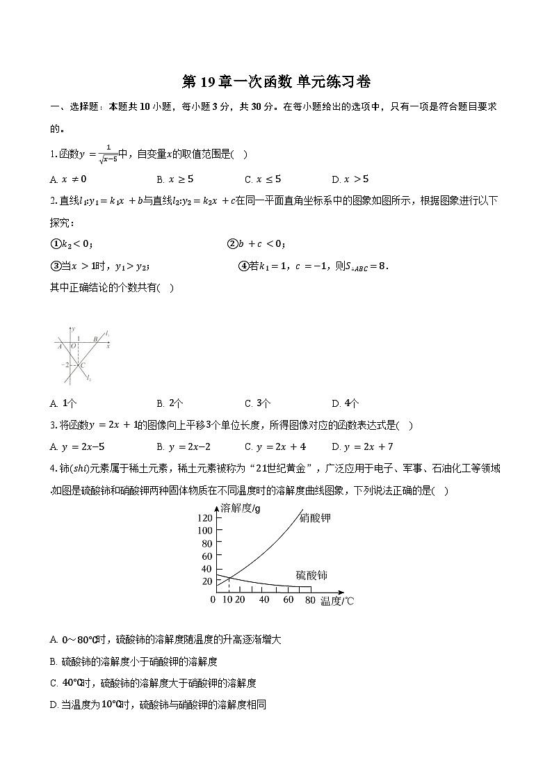 第19章 一次函数-单元练习卷2024－2025学年人教版数学八年级下册（含答案+解析）第1页