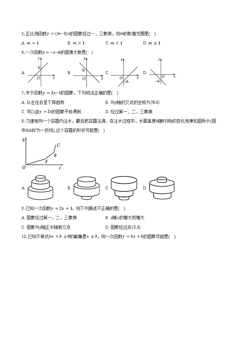 第19章 一次函数-单元练习卷2024－2025学年人教版数学八年级下册（含答案+解析）第2页