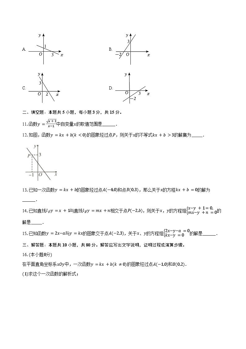 第19章 一次函数-单元练习卷2024－2025学年人教版数学八年级下册（含答案+解析）第3页