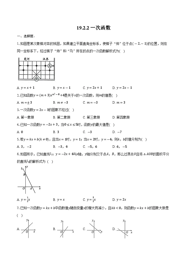 19.2.2 一次函数 练习题 2024-2025学年人教版八年级数学下册（含答案+解析）第1页