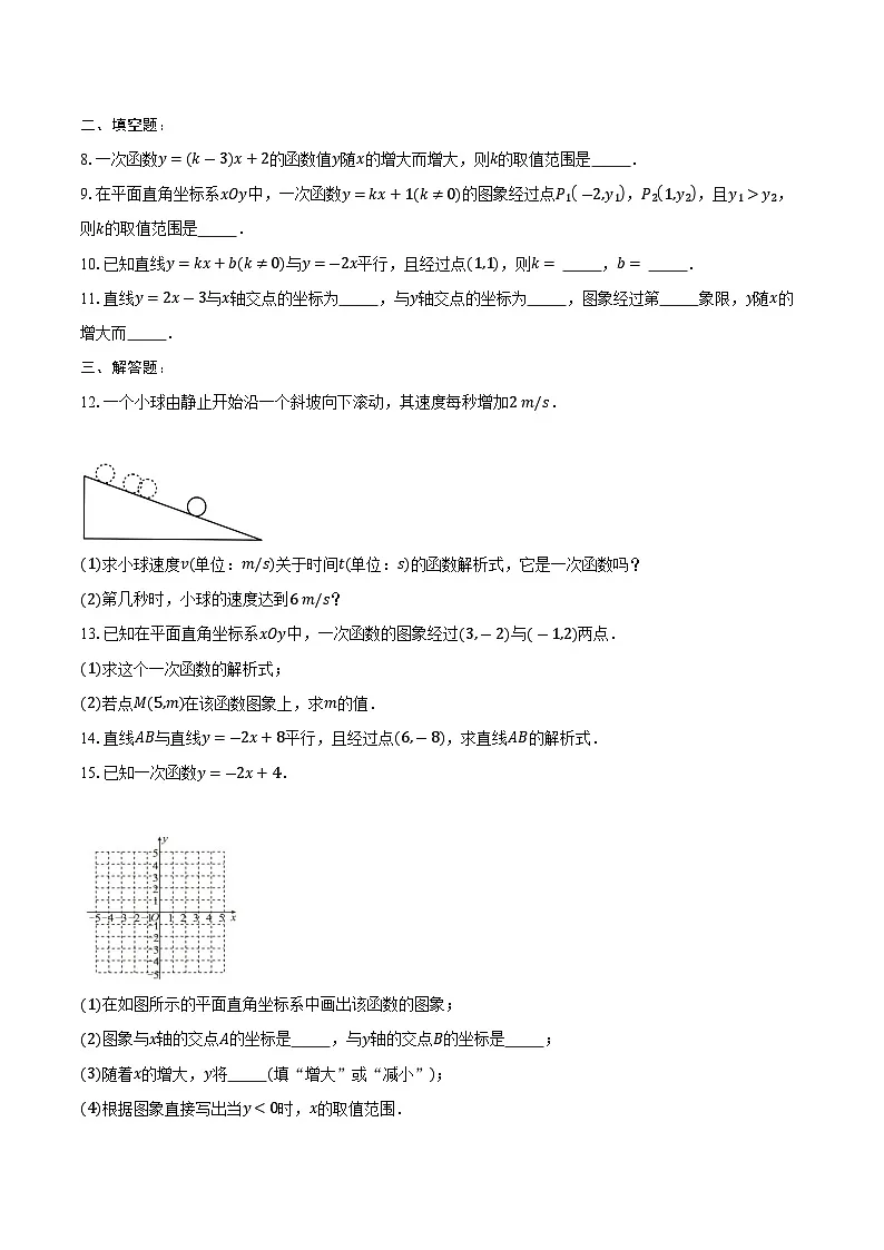 19.2.2 一次函数 练习题 2024-2025学年人教版八年级数学下册（含答案+解析）第2页