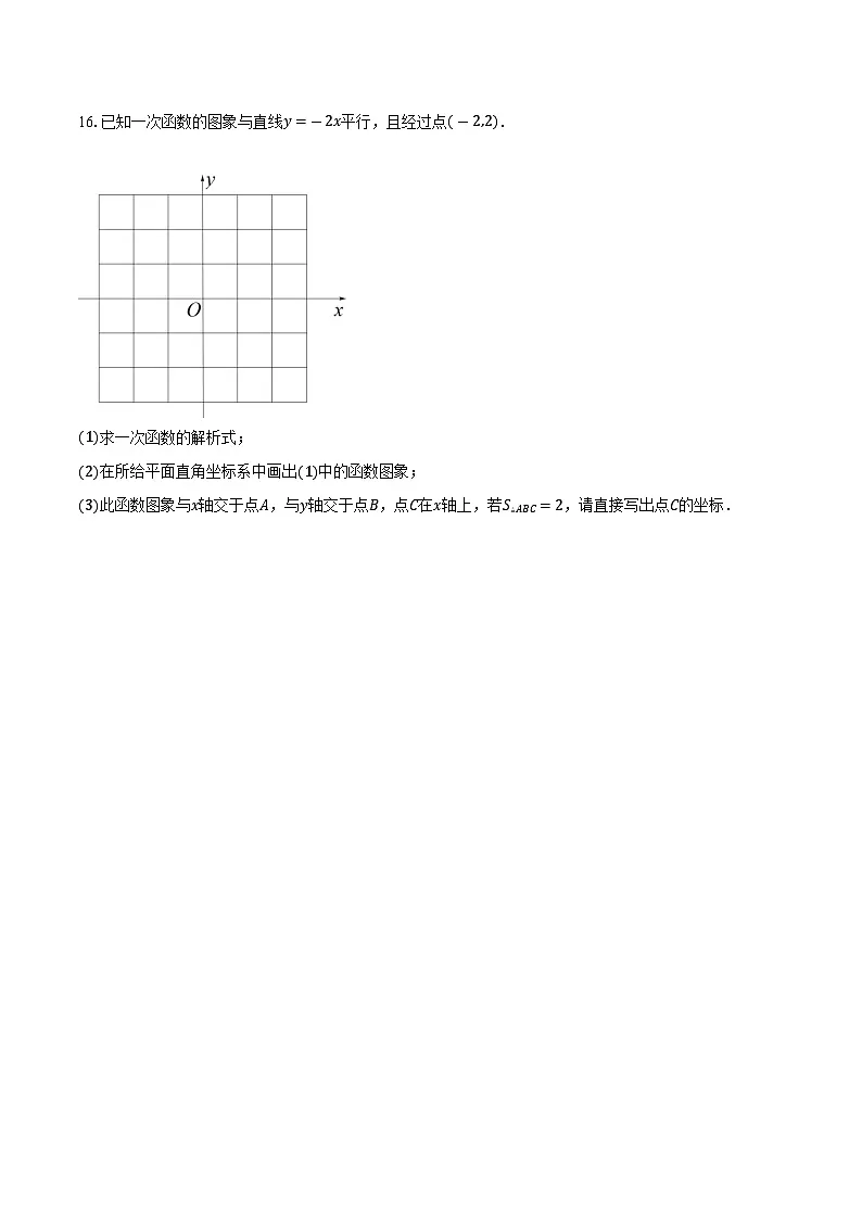 19.2.2 一次函数 练习题 2024-2025学年人教版八年级数学下册（含答案+解析）第3页