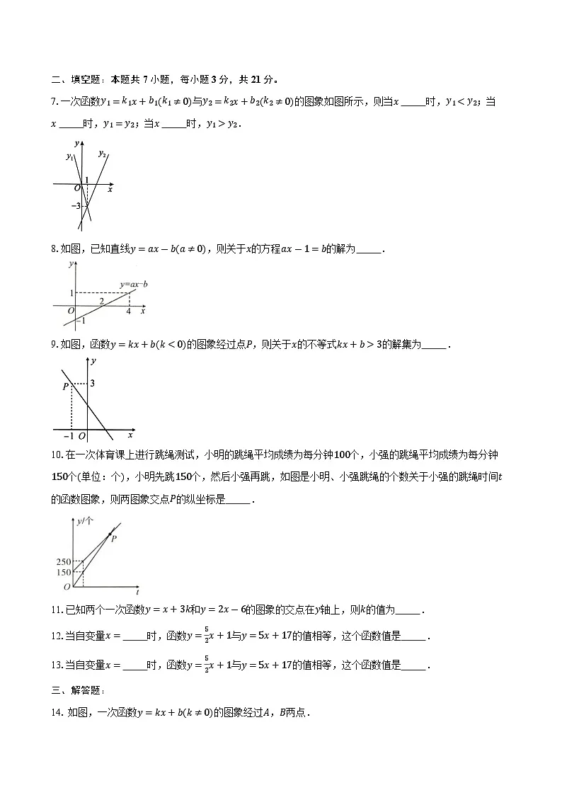 19.2.3 一次函数与方程、不等式同步练习题 2024-2025学年人教版八年级数学下册（含答案+解析）第2页