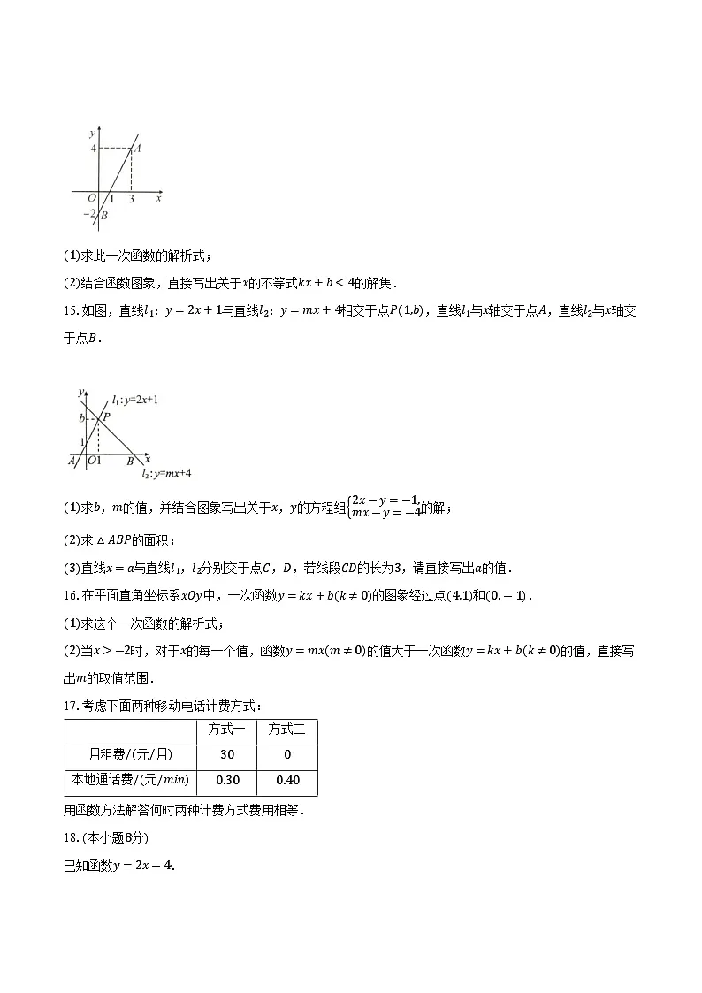 19.2.3 一次函数与方程、不等式同步练习题 2024-2025学年人教版八年级数学下册（含答案+解析）第3页