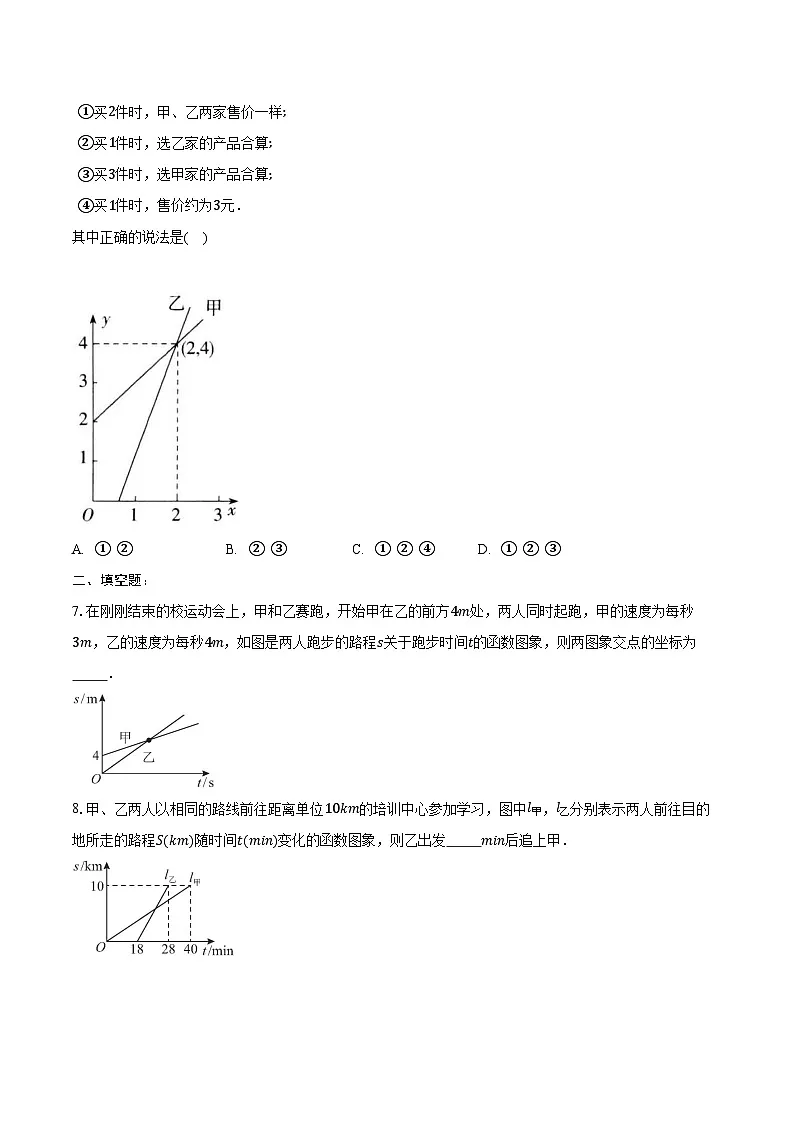 19.3 课题学习 选择方案-练习题-2024-2025学年人教版数学八年级下册（含答案+解析）第2页