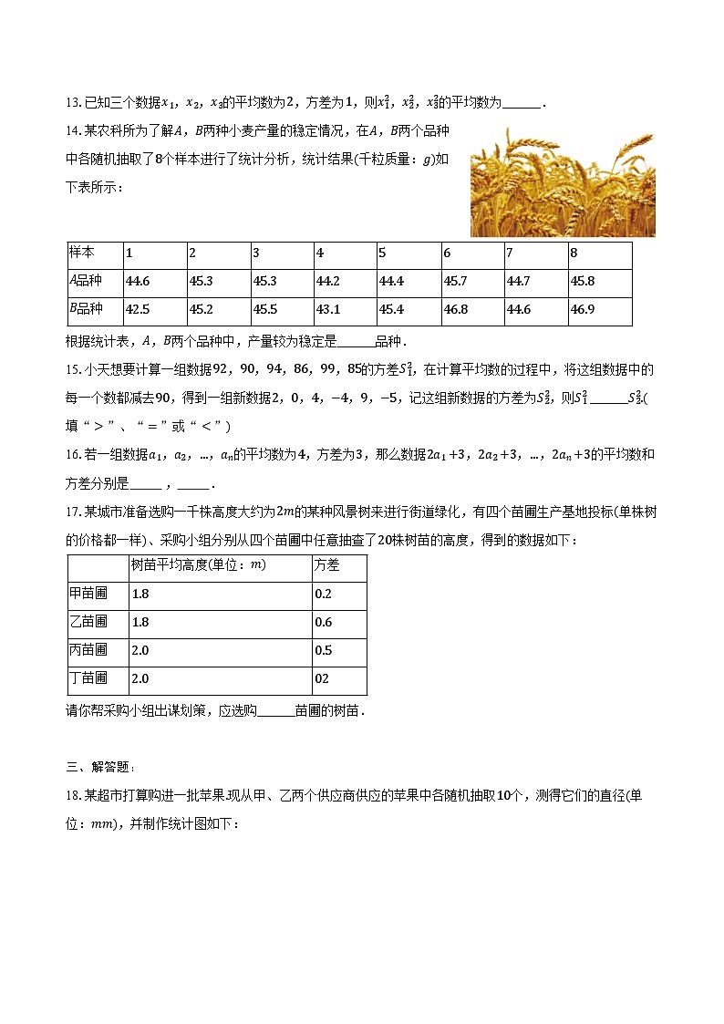 20.2 数据的波动程度同步练习2024-2025学年人教版数学八年级下册（含答案+解析）第3页