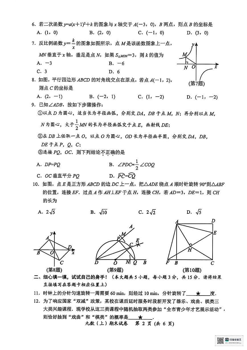 湖北省孝感市汉川市2025-2026学年九年级上学期1月期末数学试题第2页