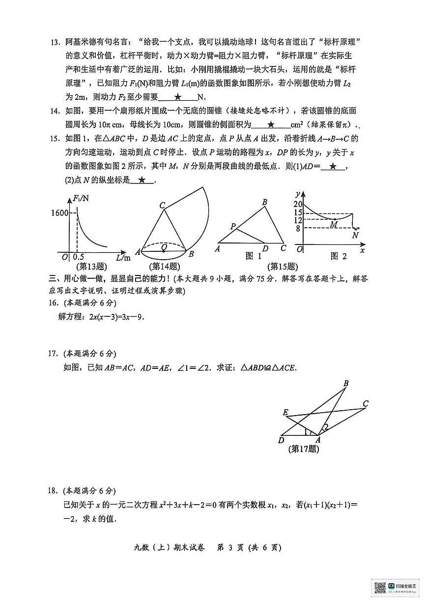 湖北省孝感市汉川市2025-2026学年九年级上学期1月期末数学试题第3页