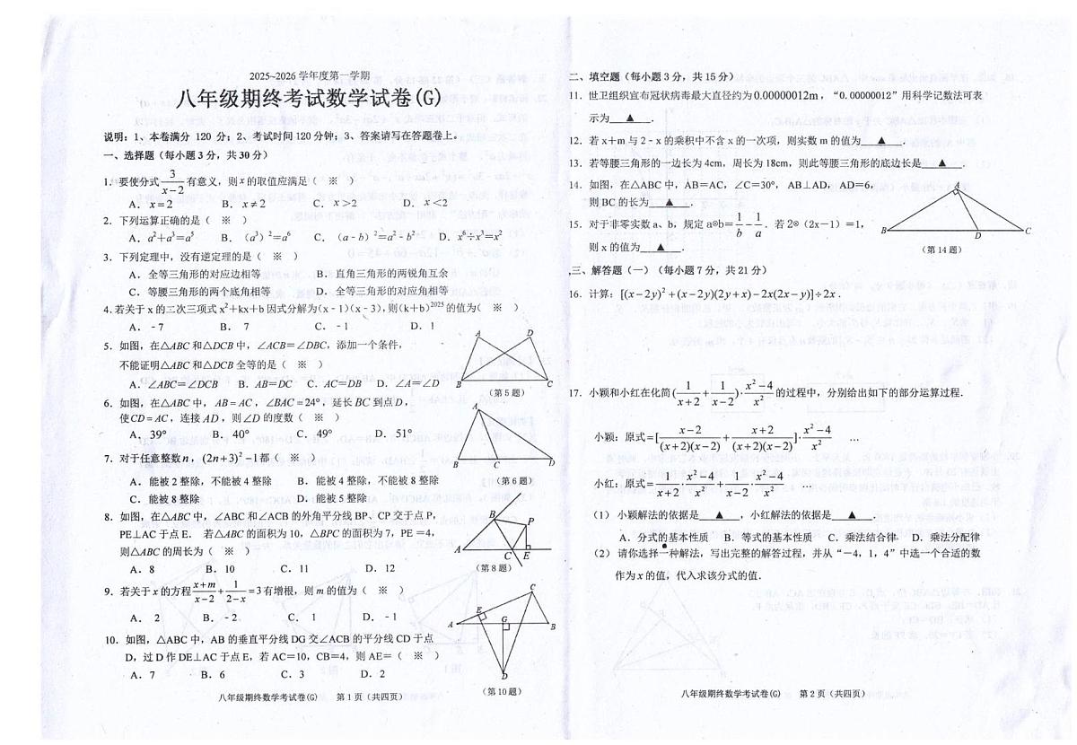 广东省汕头市潮南区陈店镇公办学校 2025-2026学年八年级上学期1月期末数学试题第1页