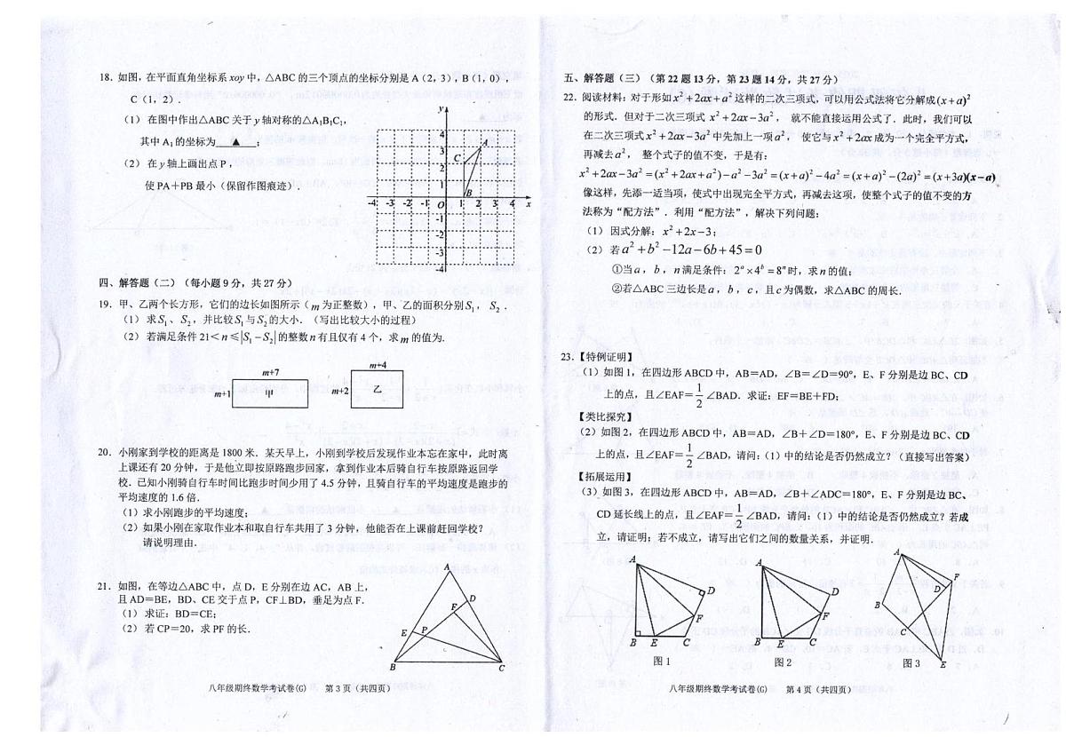 广东省汕头市潮南区陈店镇公办学校 2025-2026学年八年级上学期1月期末数学试题第2页