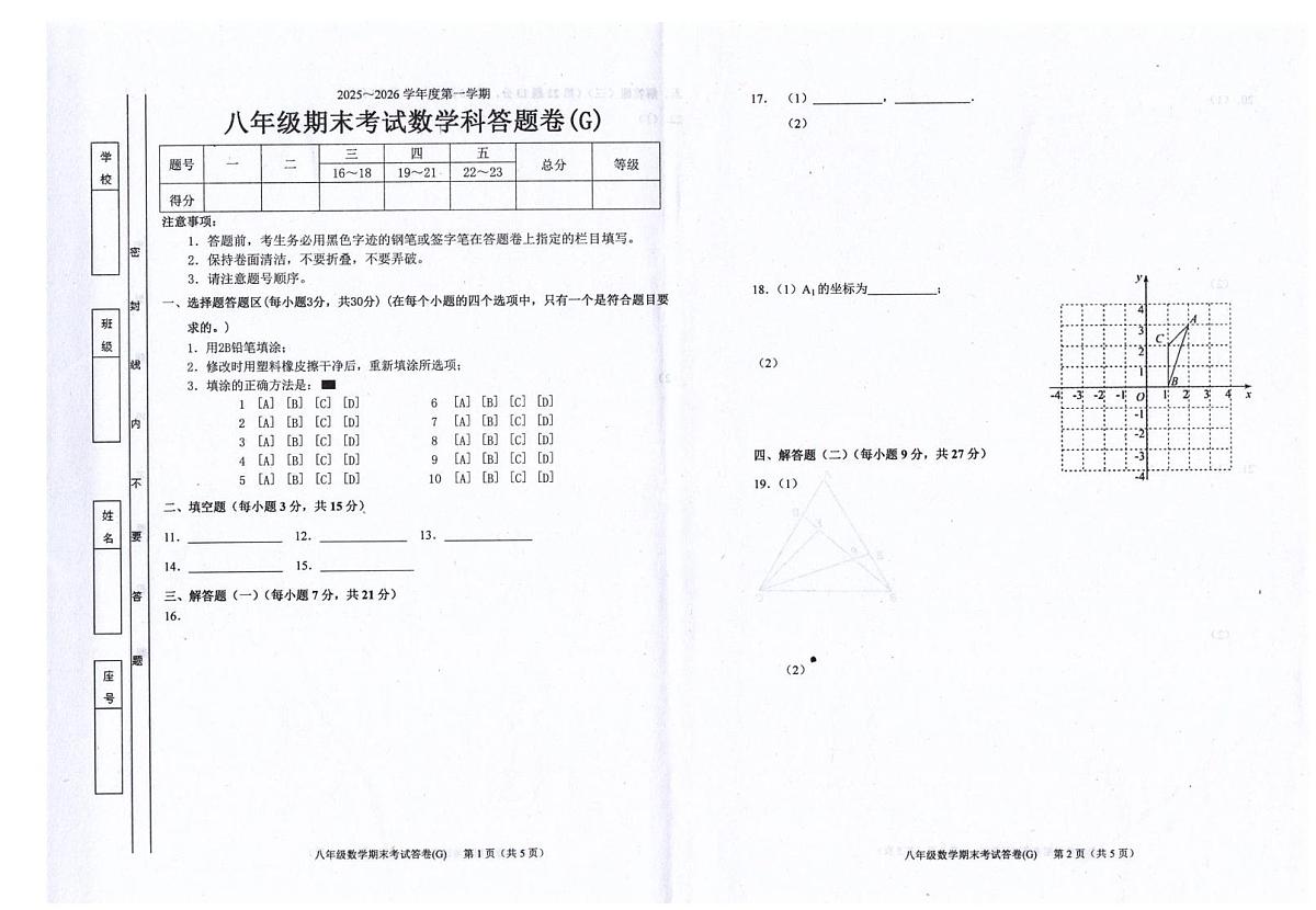 广东省汕头市潮南区陈店镇公办学校 2025-2026学年八年级上学期1月期末数学试题第3页