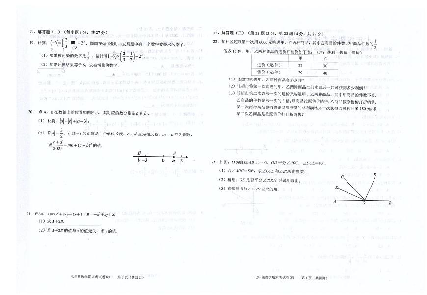 广东省汕头市潮南区陈店镇公办学校2025-2026学年七年级上学期1月期末联考数学试题第2页