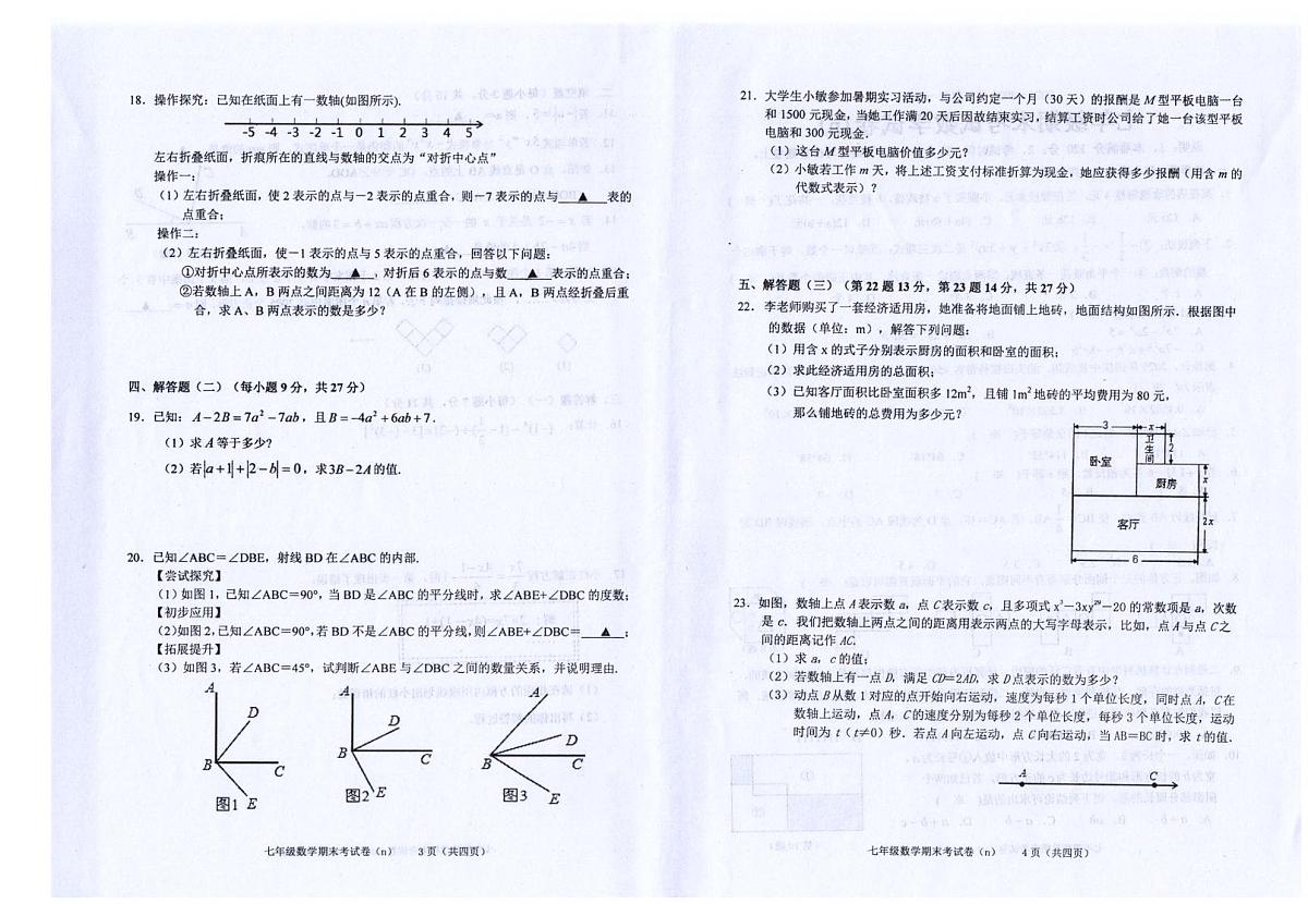 广东省汕头市潮南区司马浦镇公办学校 2025-2026学年七年级上学期1月期末数学试题第2页