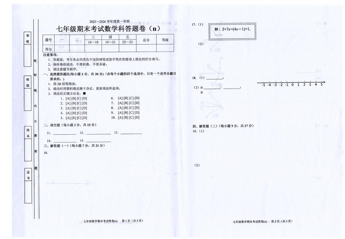 广东省汕头市潮南区司马浦镇公办学校 2025-2026学年七年级上学期1月期末数学试题第3页