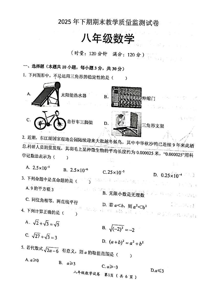 湖南省郴州市第三中学2025-2026学年上学期八年级期末考试数学试题第1页
