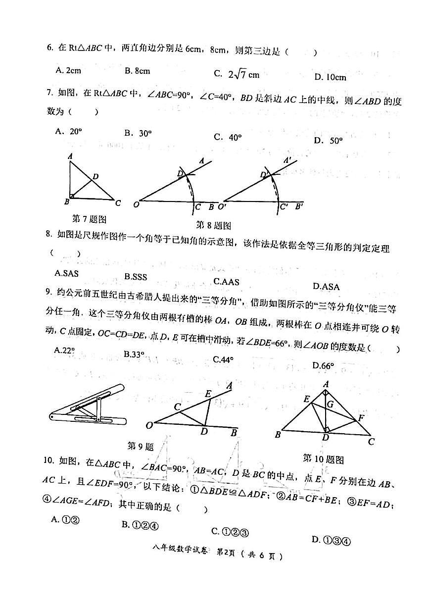 湖南省郴州市第三中学2025-2026学年上学期八年级期末考试数学试题第2页