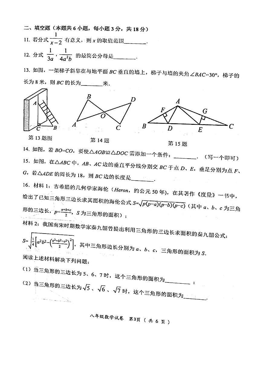 湖南省郴州市第三中学2025-2026学年上学期八年级期末考试数学试题第3页