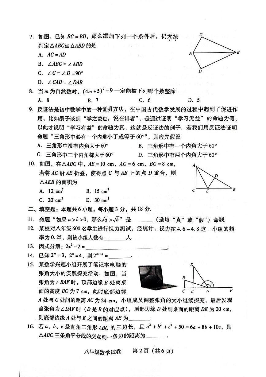湖南省衡阳市常宁市2025-2026学年八年级上学期1月期末数学试题第2页