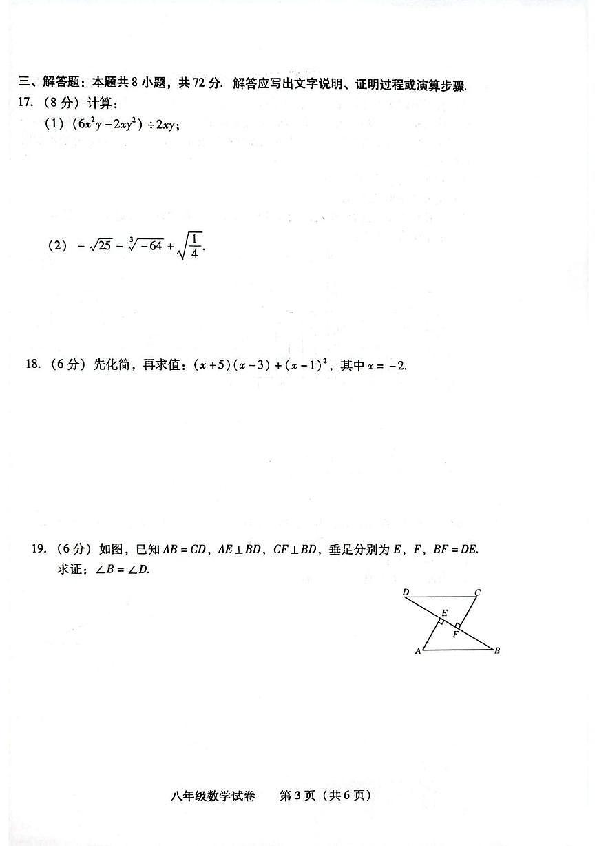 湖南省衡阳市常宁市2025-2026学年八年级上学期1月期末数学试题第3页