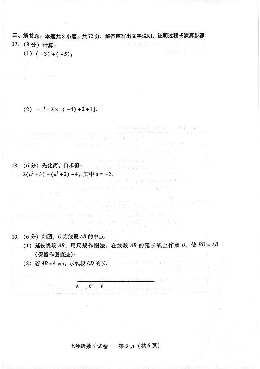 湖南省衡阳市常宁市2025-2026学年七年级上学期1月期末数学试题第3页