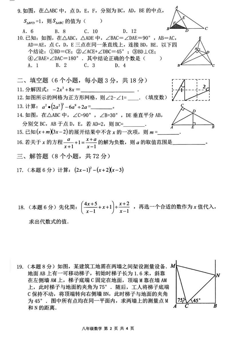 湖南省湘西州2025-2026学年八年级上学期期末考试数学试卷第2页