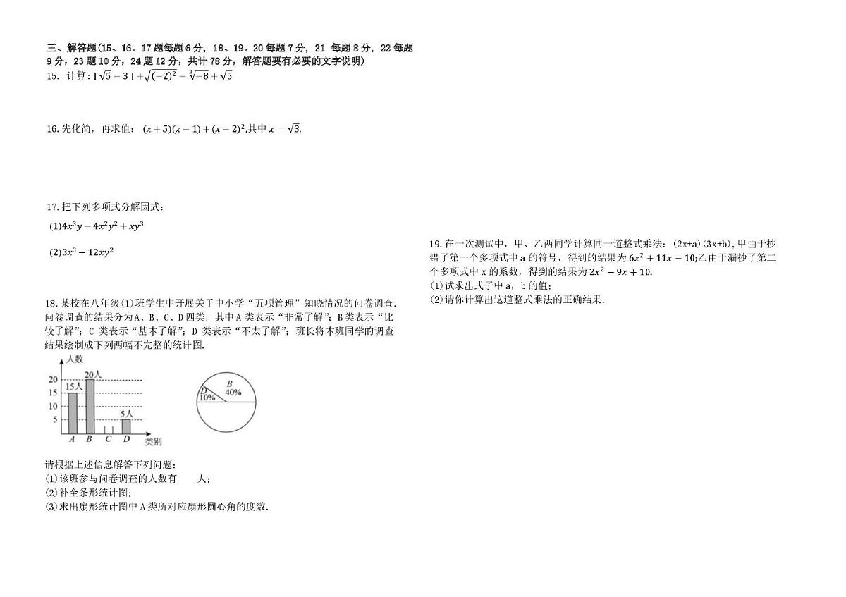 吉林省长春市 农安县新农乡初级中学2025-2026学年八年级上学期1月期末数学试题第2页