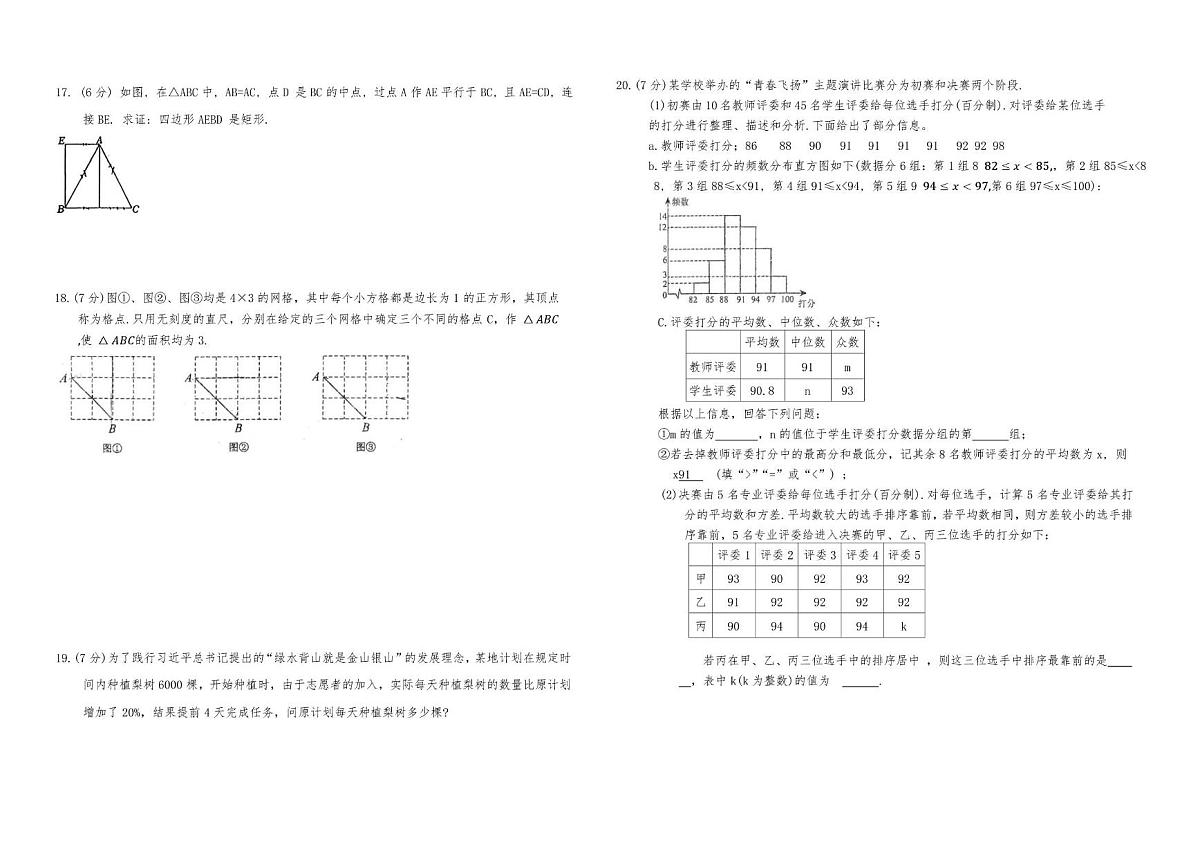 吉林省长春市农安县新农乡初级中学2025-2026学年九年级上学期1月期末数学试题第2页